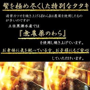 藁焼き　生カツオたたき一本ハーフセット（冷蔵) 675g～900g  4.5人～6人前