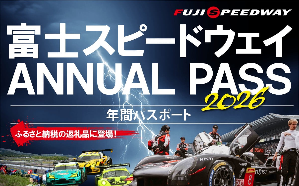 
            富士スピードウェイ ANNUAL PASS 2026 年間パスポート【 富士スピードウェイ 利用券 券 モータースポーツ カーレース サーキット 体験 静岡 旅行 年間パス 】
          