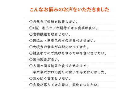【定期便12ヶ月】犬猫用 あとのせ納豆ふりかけ 100g×2個（たっぷりサイズ） ペット