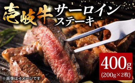 壱岐牛サーロインステーキ 200g×2枚 《壱岐市》【ヤマグチ】[JCG036] 牛肉 壱岐牛 肉 牛 ステーキ 牛肉ステーキ 赤身 ステーキ肉 和牛 サーロイン ステーキ サーロインステーキ 冷凍配送 24000 24000円