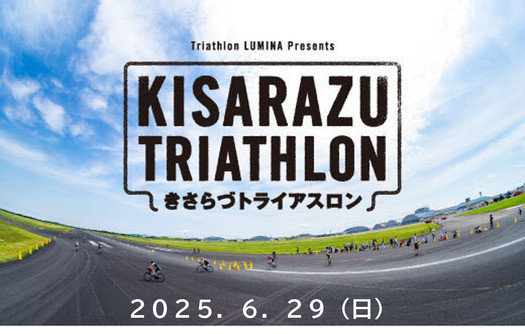 
            【先着50枠】2025木更津トライアスロン大会（スタンダードディスタンス）ふるさと納税枠 ふるさと納税 トライアスロン 木更津トライアスロン スポーツ 千葉県 木更津市 送料無料 KAZ004
          