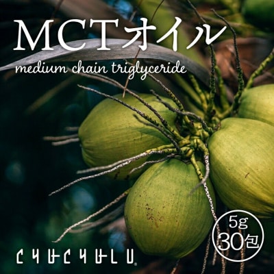 MCTオイル150g(5g×30包)×2 F20E-823