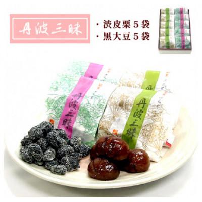 ふるさと納税 綾部市 【京都 綾部】 丹波三昧　10袋入(渋皮栗5袋、黒大豆5袋)