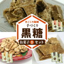 【ふるさと納税】黒糖 お菓子 D セット 小分けタイプ やじ豆 純黒糖 生姜黒糖 まごころ製糖 オリジナル 懐かしい 手づくり おやつ サトウキビ 国産 ギフト プレゼント 沖永良部島 和泊町 鹿児島県 送料無料