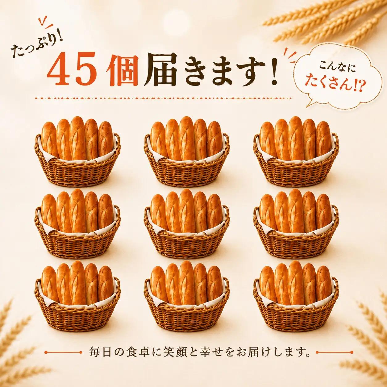パン ショートバケット 45個 (1袋5個入×9袋) 冷凍パン｜パン