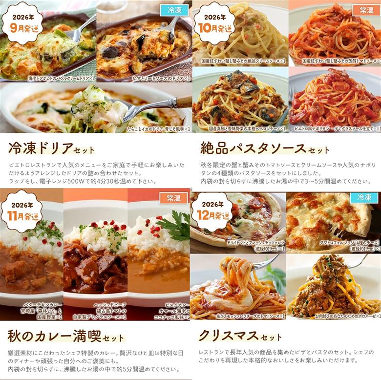 【定期便12回発送】ピエトロシェフの厳選定期便Grandeコース 　2025