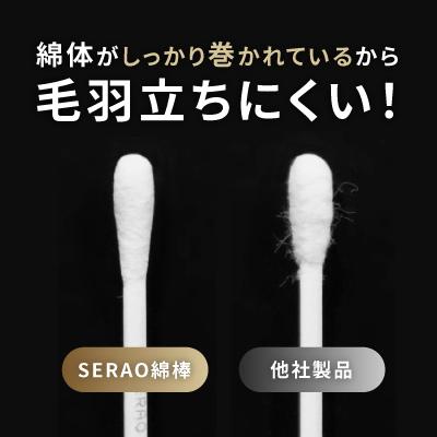 ふるさと納税 下呂市 SERAO 綿棒200本×4個(4種各1個ずつ)日本製 天然コットン100%【95-4】 |  | 01