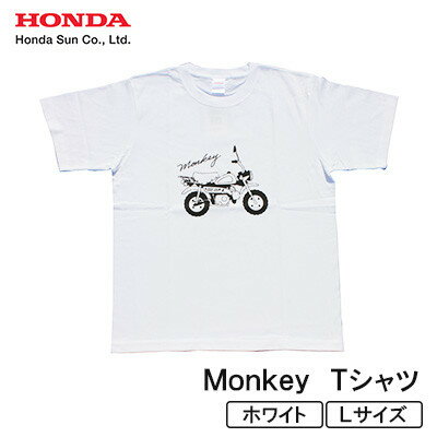 【ふるさと納税】Monkey Tシャツ (ユニセックス)【Lサイズ　ホワイト】【1644777】