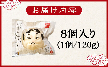 肉まん 武遊のこぶし(らー麦肉まん)8個セット 肉まん [ABCX002] 肉まん