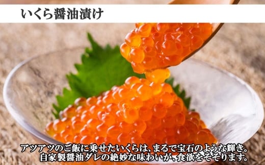 旨さの秘密は特製の醤油ダレ！ご飯がすすむ、いくら醤油漬けです！