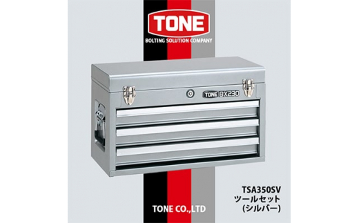 
TONE　TSA350SV　ツールセット(シルバー)【1392955】
