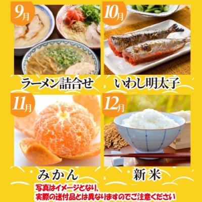 ふるさと納税 新宮町 【お得】福岡・博多うまかもん旬定期便セット(毎月返礼品発送/1年間).JCB001 |  | 03