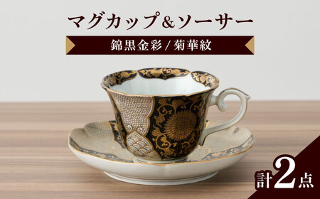 【有田焼】錦黒金彩菊華紋コーヒー碗皿 径約9cm / 佐賀県 / 株式会社深海三龍堂 [41APAD022]