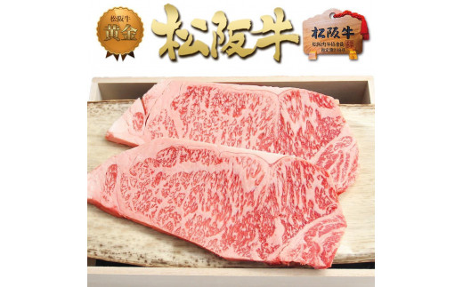 
【桐箱入り】松阪牛のサーロインステーキ(200g×2)
