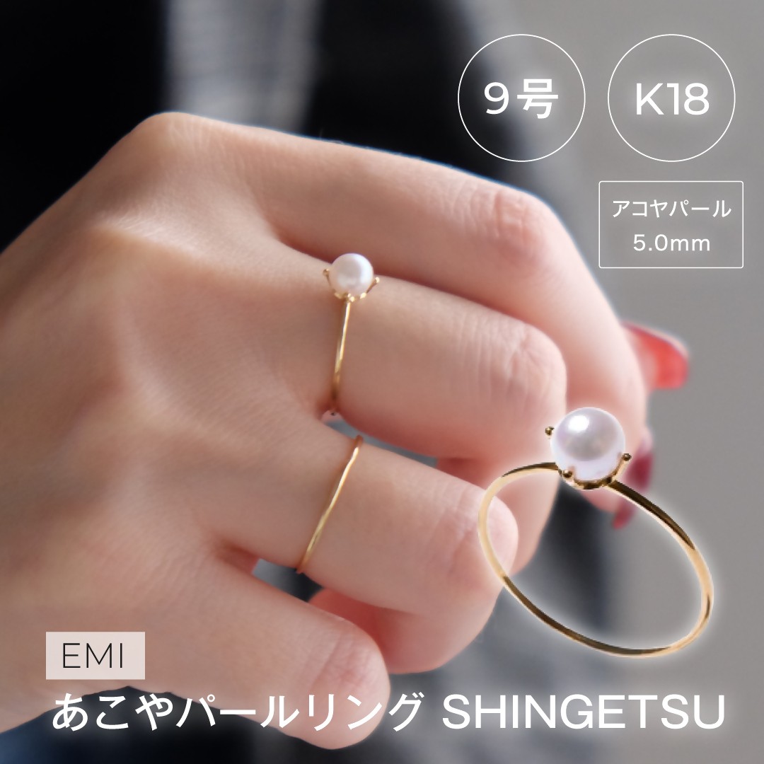 
                  1994 アコヤ真珠リングK18 13号 | 伊勢の職人が仕立てる高品質パールジュエリー | 5.0mm アコヤ×一粒リング | ギフト・記念日にも　伊勢市 伊勢志摩 ベビーパール 日本製アクセサリー LAT34°N カジュアル プレゼント 指輪 立爪デザイン 真珠ピアス 高品質真珠
                