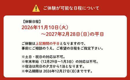鳥取県岩美町 一日町長体験（宿泊&カニ料理セット）【62022】