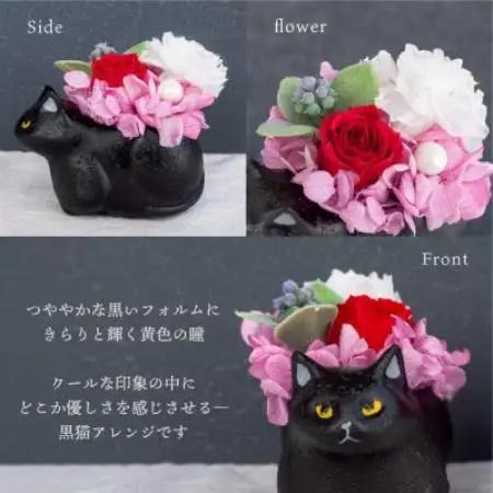 くつろぎ猫(黒猫)プリザーブドフラワー ～ネコ好きの方への贈り物に～【1716002】