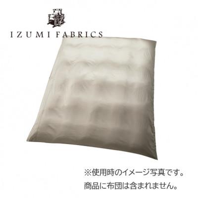ふるさと納税 和泉市 【セミダブルサイズ】プレミアム掛け布団カバー　カラー:シャンパンベージュ 抗菌防臭加工 |  | 01