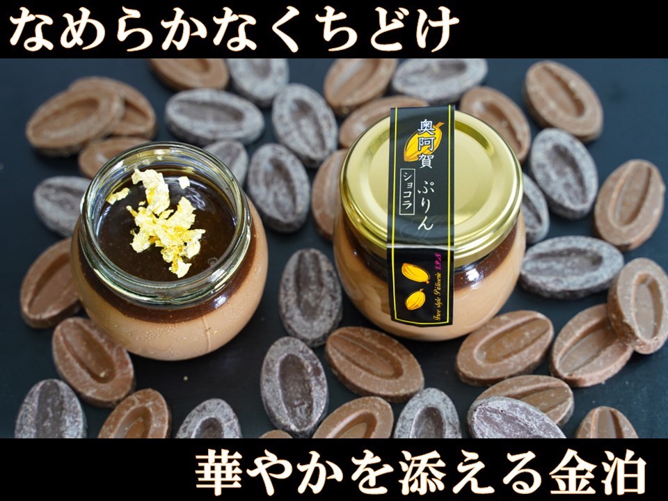 金のショコラ　４個入り