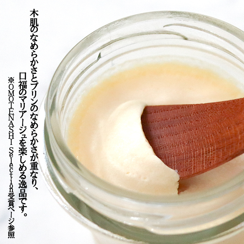 【kul】「究極のプリン4個＆プリン匙2本」セット OMOTENASHI SELECTION 2025 受賞 手作り 小国ジャージー牛乳 なめらか プリン 生乳 杉シロップ 国産 専用スプーン 木肌の