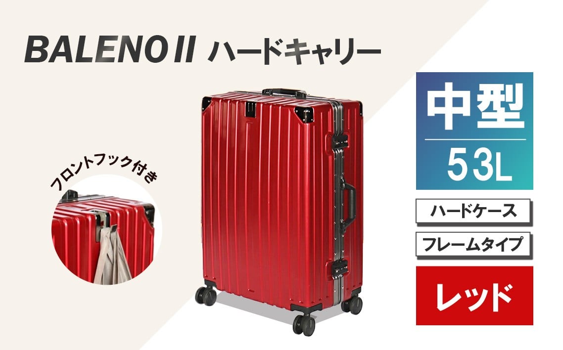 
                  BALENOIIハードキャリー中型レッド 3.7kg ／ キャリーバッグ スーツケース カバン 神奈川県 No.966
                