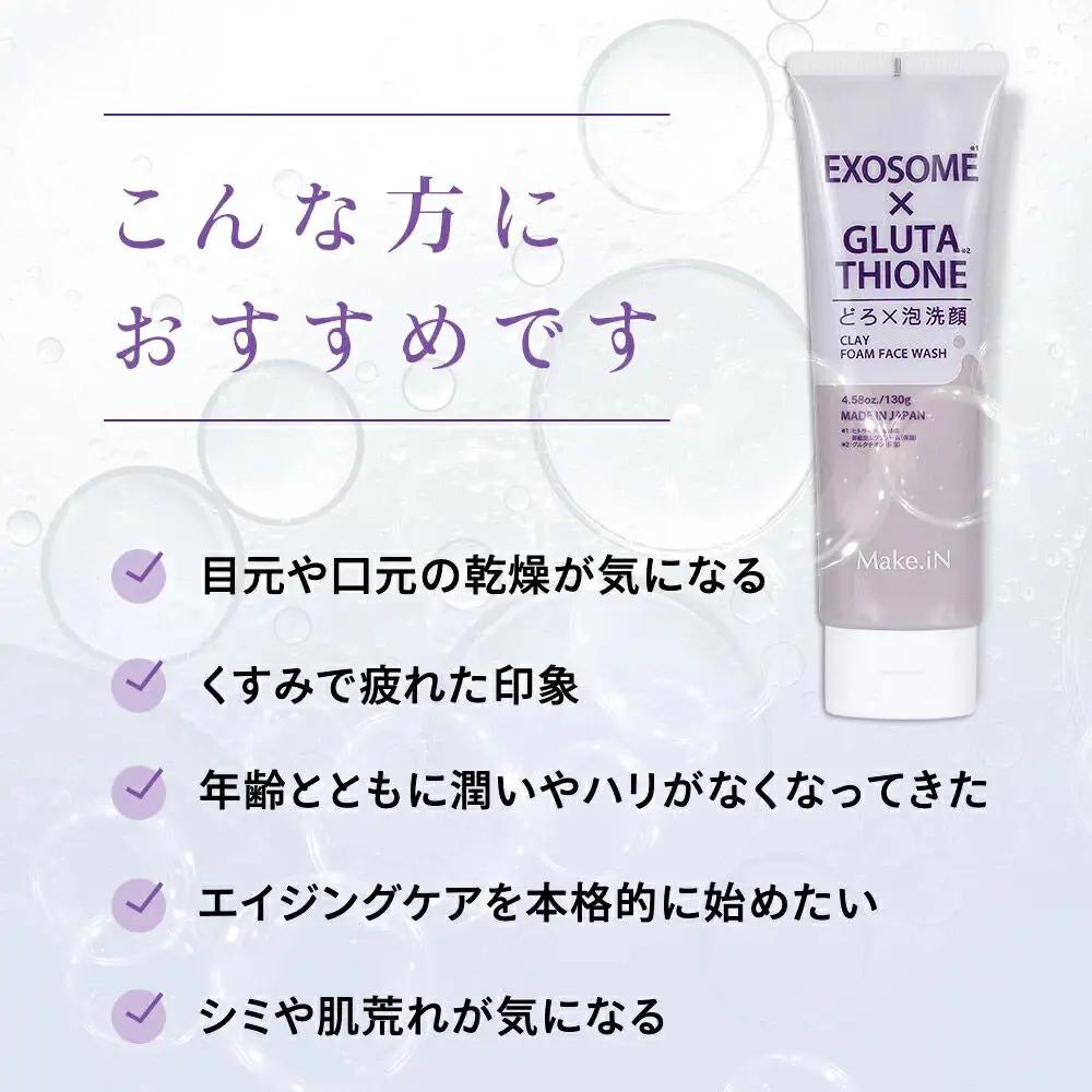 5個セット エクソソーム グルタチオン クレイ 洗顔 フォーム ウォッシュ EXOSOME×GLUTATHIONE CLAY FACE WASH どろ泡洗顔 130g Make.iN 洗顔 フェイスウ