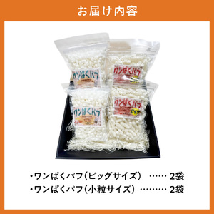 ワンぱくパフセット | ペット おやつ 