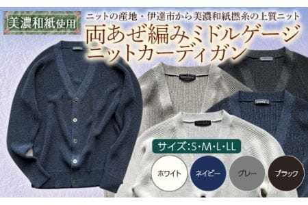 【阿部ニット】《ネイビー》両あぜ編みミドルゲージニットカーディガン（美濃和紙使用）Lサイズ F20C-380