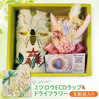 ふるさと納税 水戸市 ミツロウECOラップ&amp;ドライフラワーSET