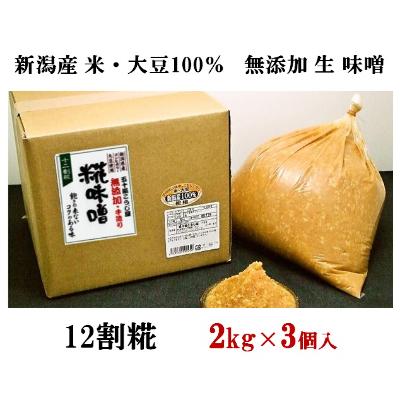 ふるさと納税 胎内市 生味噌12割麹2kg×3個入【無添加・新潟産米と大豆100%使用】(五十嵐こうじ屋)