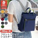 【ふるさと納税】帆布鞄 イヌイット フロントフラップショルダー＆リュック2Way（M）高島屋選定品｜F-E01