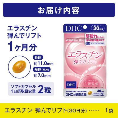ふるさと納税 富士市 DHC エラスチン 弾んでリフト 30日分(76789)【機能性表示食品】 [sf014-040] |  | 02