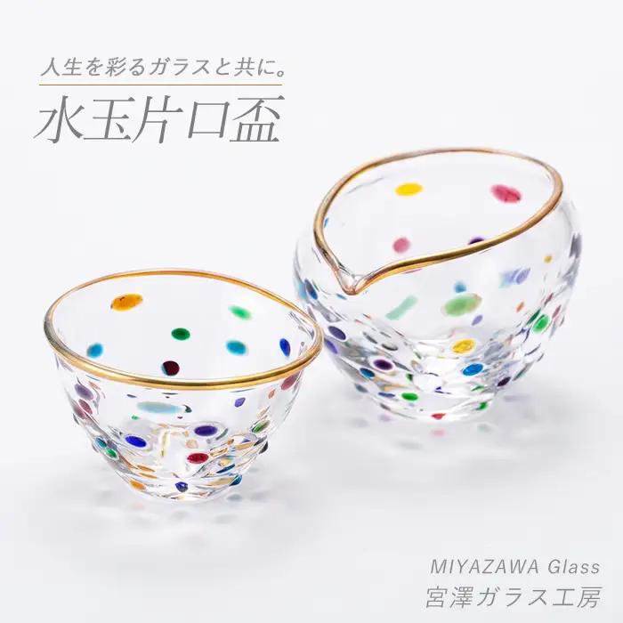 水玉片口盃セット 宮澤ガラス IB095-007 酒器 酒器