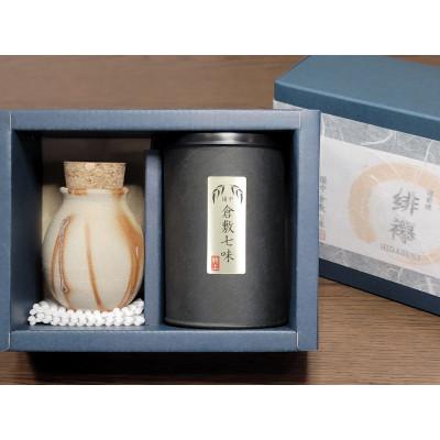 ふるさと納税 倉敷市 倉敷七味　緋襷-HIDASUKI-