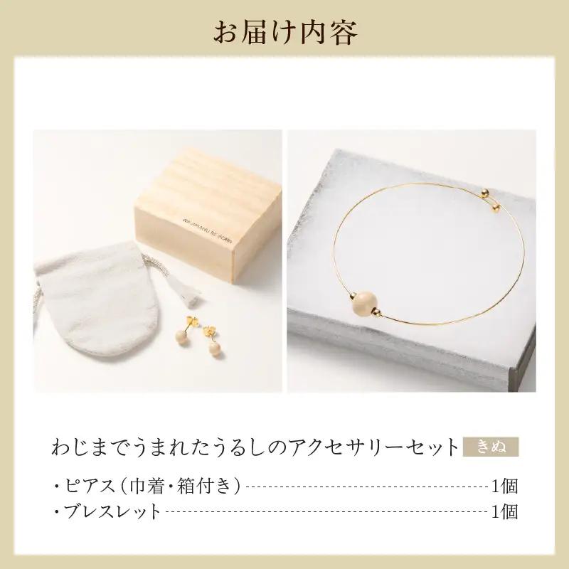 うるしのピアスセット　白　wa110　うるし　ピアス　ブレスレット