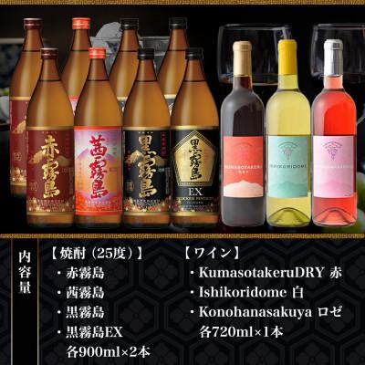 ふるさと納税 都城市 焼酎&ワイン計11本お楽しみセット |  | 01