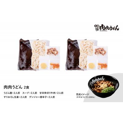 ふるさと納税 飯塚市 冷凍肉肉うどん2食、天ぷらうどん2食、黒カレーうどん1食 バラエティセット |  | 01