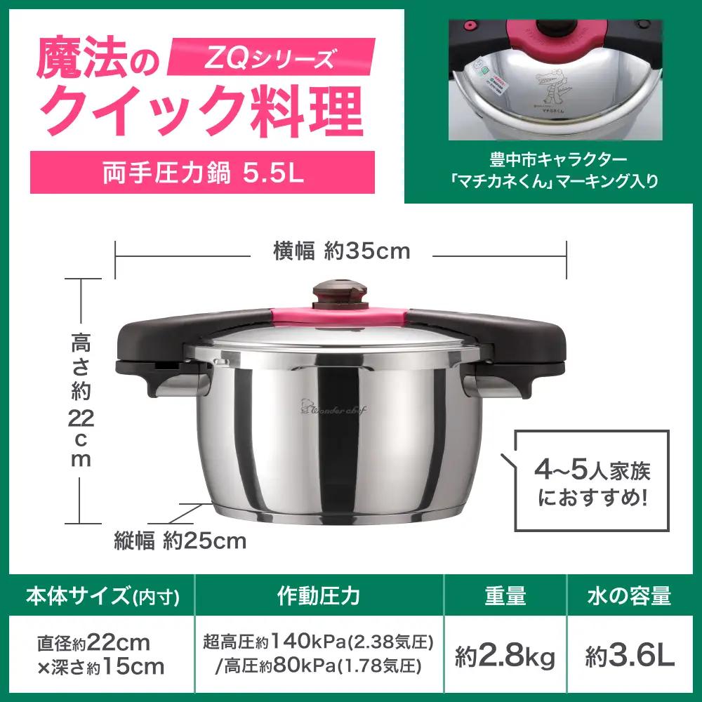 圧力鍋 日本最高クラスの超高圧と高圧の2段切替　魔法のクイック料理 5.5L【wdcf0002A】