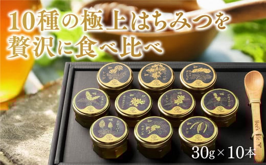 
                  C090 山口県産　愛情いっぱい極上のはちみつ贅沢食べ比べ10種セット
                