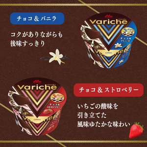 バリッチェ ‐Variche‐ 12個  チョコ＆バニラ チョコ＆ストロベリー アイス アイスクリーム カップアイス バニラアイス チョコアイス ストロベリーアイス チョコレート いちごアイス スイー