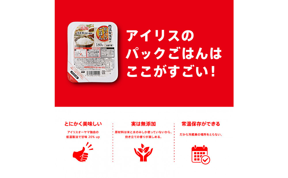 【200ｇ×24食】パックごはん 低温製法米のおいしいごはん アイリスオーヤマ アイリスフーズ  国産米100％ レトルト ご飯 ごはん パックごはん パックご飯 非常食 防災 備蓄 防災食 一人暮ら