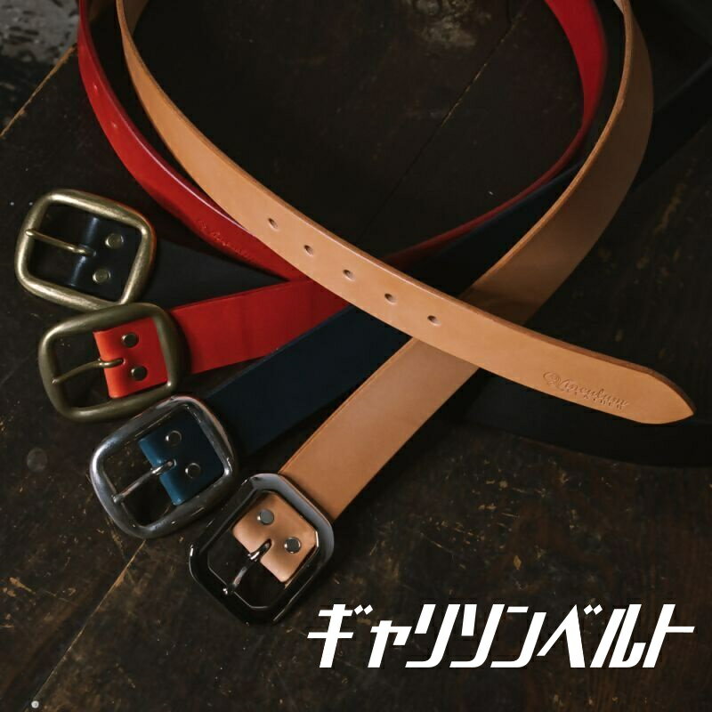 【ふるさと納税】35-11_ギャリソンベルト ｜楽天限定 革 本革 レザー ギャリソン ベルト お土産 おみやげ プレゼント ギフト おしゃれ 選べる カスタム オリジナル 犬山 犬山革工房 国産牛ヌメ革 栃木レザー 送料無料