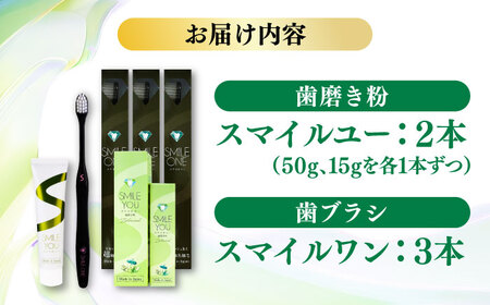 スマイルユー 歯磨剤 スマイルワン 歯ブラシ セット 歯磨き粉 歯磨き BHBA003