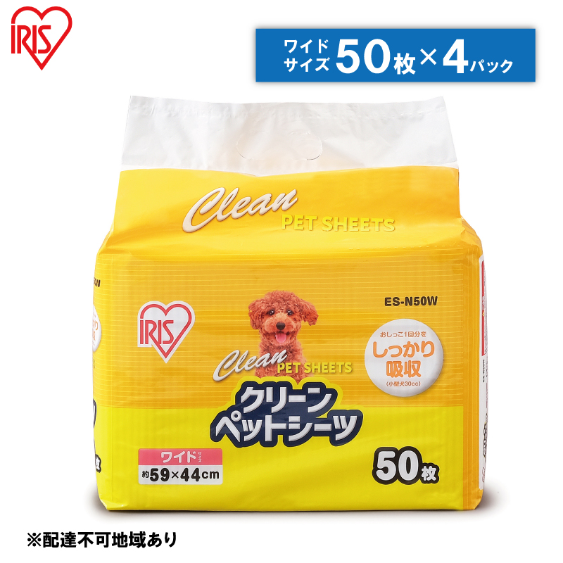 クリーンペットシーツ（ワイド50枚×4パック）ES-N50W アイリスオーヤマ 雑貨 日用品 安心 吸収力 おしっこ 吸収 抗菌 高吸収 ポリマー 逆戻り 臭い ワイドサイズ 動物 10,000円台おすすめ返礼品 