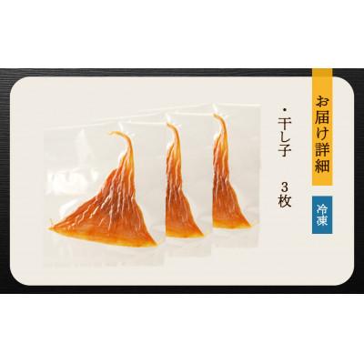 ふるさと納税 備前市 高級珍味　干し子　3枚入り |  | 03