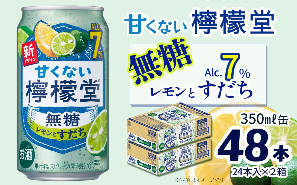 
                  「甘くない檸檬堂」 無糖レモンとすだち （350ml×48本） 24本入×2ケース ｜ 愛媛県西条市   檸檬堂 無糖 レモンサワー アルコール7％
                