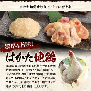 はかた地鶏水炊きセット 〆の?付き 2人前_はかた地鶏 水炊き セット 2人前 月光浴 濃厚な旨味 白湯スープ 鶏肉 鶏 地鶏 ぶつ切り つみれ ポン酢 担々麺の素 ラー油 そぼろ 柚子胡椒 ラーメン