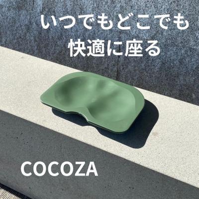ふるさと納税 美濃加茂市 ココザ【グリーン】座りでカラダを変える