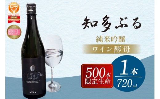 【愛知の酒米】知多ぶる　純米吟醸　ワイン酵母　火入れ酒720ml｜日本酒 発酵 醸造 お酒 酒 大吟醸 純米酒 純米大吟醸 夢吟香 ワイン酵母 白麹 乾杯酒 食中酒 低アルコール 父の日 特別 贈答 プレゼント 年末 お正月 愛知県 常滑市