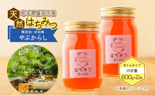 盛岡産はちみつ【たっぷり 600g 瓶 夏の百花（やぶからし）2本 セット】 国産 非加熱  ハチミツ 蜂蜜